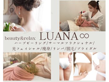 ルアナインフィニティ(Luana∞)
