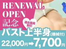 美人バスト 辻堂店