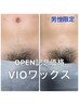 men's【＊OPEN記念価格＊】VIOブラジリアンワックス ¥8800→¥5980