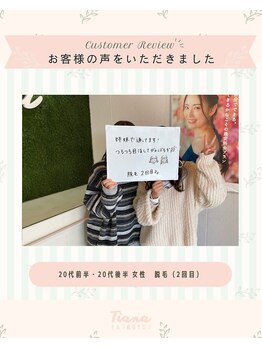 ティアナ 和歌山県庁前店(Tiana)/お客様の声1