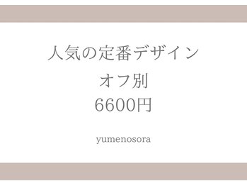 ユメノソラ 草加店(yumeno空)/定額デザインネイル