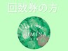 【回数券ご利用の方】既存様専用メニューはこちら