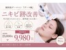 人気No.1【凹凸レス肌/小顔へ】ダーマ鍼×純度100%幹細胞導入¥23,000→