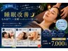 【夏限定・睡眠改善】もみほぐし＋炭酸ヘッドスパ+足つぼ　7,500円→7,000円