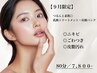 【9月限定】つるんと素肌◎乳酸トリートメント+炭酸パック付!80分