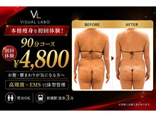 ビジュアルラボ(VISUAL LABO)の雰囲気（初回90分4,800円／LINE登録＋事前回答で2,980円）