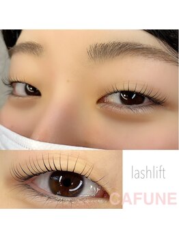 カフネ(CAFUNE)/lashlift