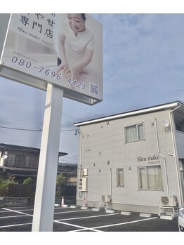 スリム メイク(Slim make)/Slim　make