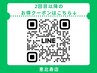 【２回目以降のお得なクーポン】公式LINEからご利用いただけます☆