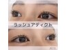 まつげパーマ/ラッシュリフト　￥5000　