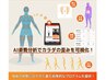 【AI診断×骨盤矯正】不調、体型の悩みを可視化！60分￥５５００