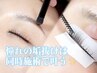 なんと!75分で目元バッチリ【リピーター様限定】まつパ+眉毛WAX¥8500→¥6500