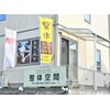 整体空間のお店ロゴ