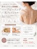 【背中ニキビ集中ケア】ハーブピーリング×光フェイシャルで美背中へ