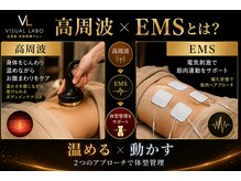 ビジュアルラボ(VISUAL LABO)の雰囲気（ぽっこりお腹に、深部加温×EMSで奥の筋肉までしっかり届ける）