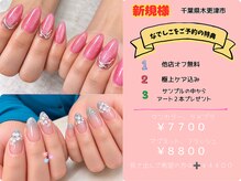 なでしこ