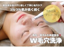 ビビィ(Bibiy)の雰囲気（【1番人気】W毛穴洗浄（吸引&超音波洗浄）で毛穴汚れスッキリ♪）