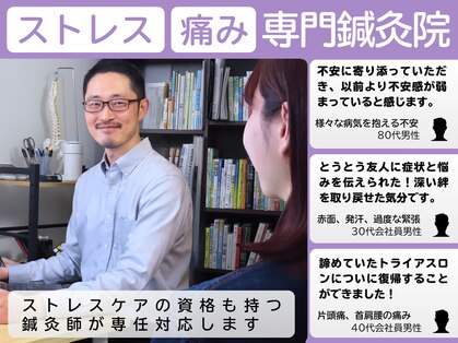 鍼灸院ピクチャー 中野区(PICTURE)の写真