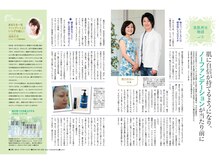 キレイ処 岐阜店/☆雑誌掲載(婦人公論2017年8月)