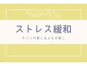 【ストレス緩和】リラックス効果◎よもぎ蒸し40分+無料延長♪ハーブティー付