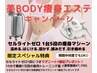 限定クーポン！！美BODY痩身エステ♪ハンドマシンケア　￥19800→￥12100