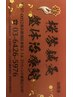 回数券をお持ちの方はこちら