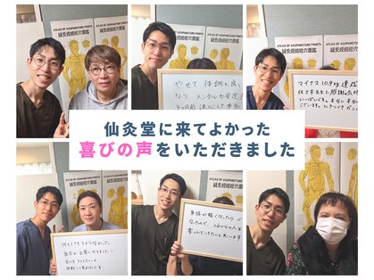 仙灸堂の写真