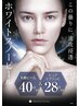 人気No.2 ダウンタイムなし！シミケアに◎ホワイトスノーピール2回体験¥15600