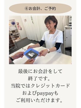 フォーユー 和歌山北島院(foryou)/施術の流れ6