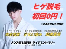 ダイアモンドベリー