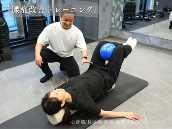 アロエ鍼灸整体院/腰痛改善トレーニング