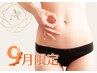 【9月限定】ニオイムレすっきり解消◎満足度No.1☆VIO脱毛 ¥6,600→￥3,300