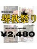 【堺市民限定★堺祭りクーポン】美白ホワイトニング40照射￥2,480