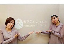 ココロ ピラティス 沼津駅前店(cocoro Pilates)/《笑顔でお迎えします♪》