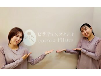 ココロ ピラティス 沼津駅前店(cocoro Pilates)/《笑顔でお迎えします♪》