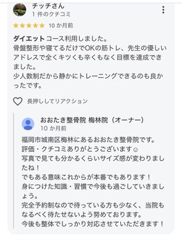 おおたき整体院 梅林院/