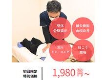 バランス鍼灸整骨院