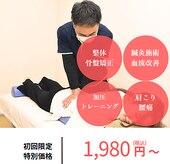 バランス鍼灸整骨院