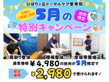 ひばりヶ丘トータルケア整骨院の写真
