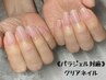 [初回オフ無料] パラジェル対応★クリアネイル ￥6500