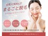 《再来》女性人気No.1“まるごと脱毛”(顔全体/VIOなど)2回目以降/都度払い