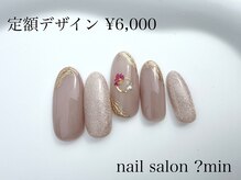 ミン(?min)/定額　6,000円コース