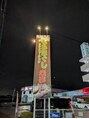 来夢/スタッフ一同