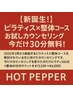 【新誕生！】ピラティス×整体コース　お試しカウンセリング今だけ30分無料！