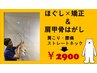 人気NO.1！【首肩こり/腰痛/頭痛/猫背】トータル改善整体￥6600→￥2900