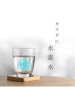 ワンブルーム(OneBloom)/★ウェルカムドリンクは水素水★