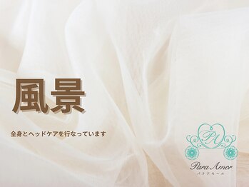 パラアモール(Paraamor)/麻布十番/赤坂/青山/表参道/渋谷