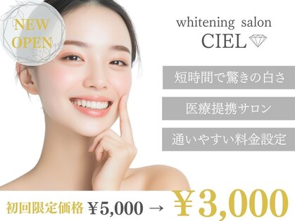 シエル(CIEL)の写真