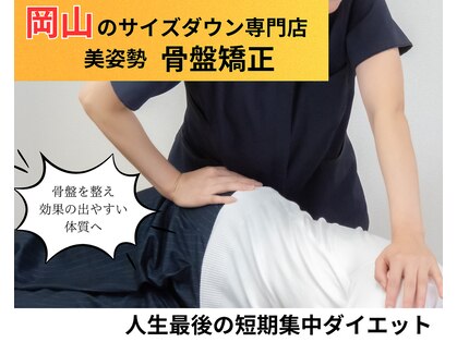 トータルボディーケアステーション 岡山院の写真