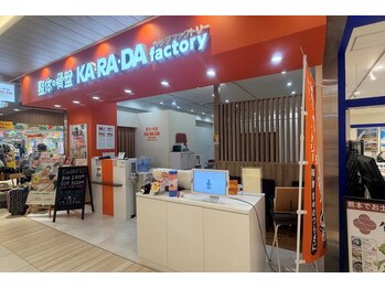 カラダファクトリー サクラマチ熊本店/店頭写真